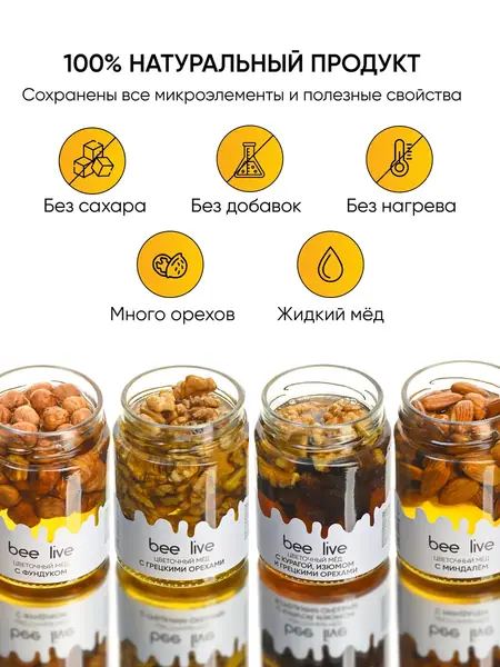 Набор меда с орехами