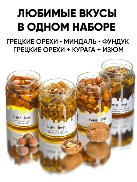 Набор меда с орехами