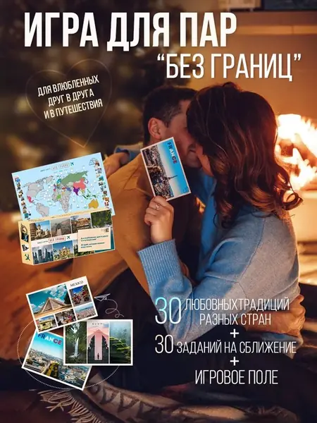 Квест игра "Без границ"
