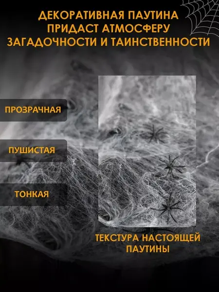 Украшения паутинка