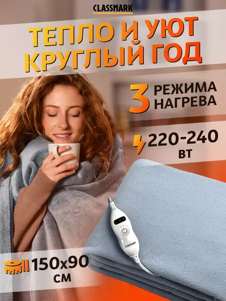 Одеяло с подогревом