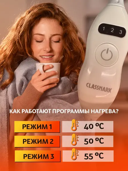 Одеяло с подогревом