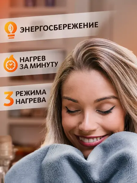 Одеяло с подогревом