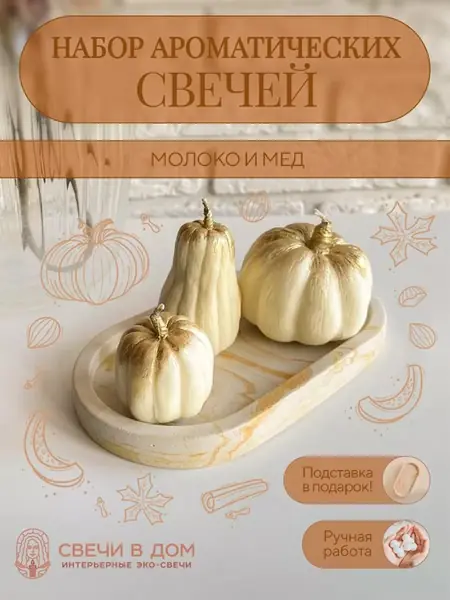 Свеча ароматическая