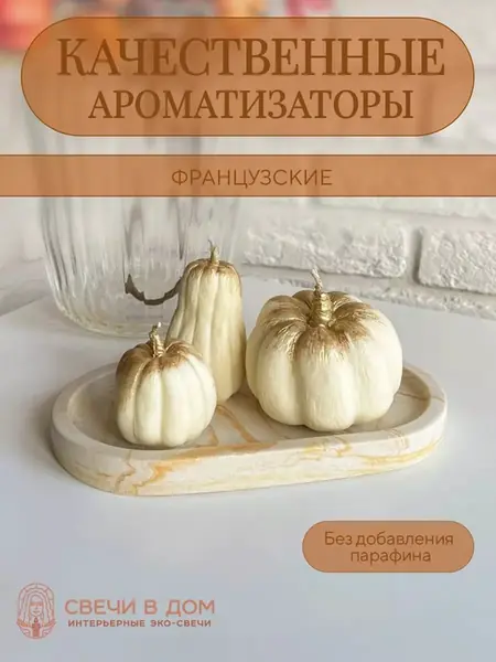 Свеча ароматическая