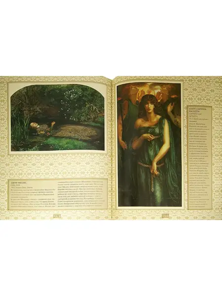 Шедевры мировой живописи