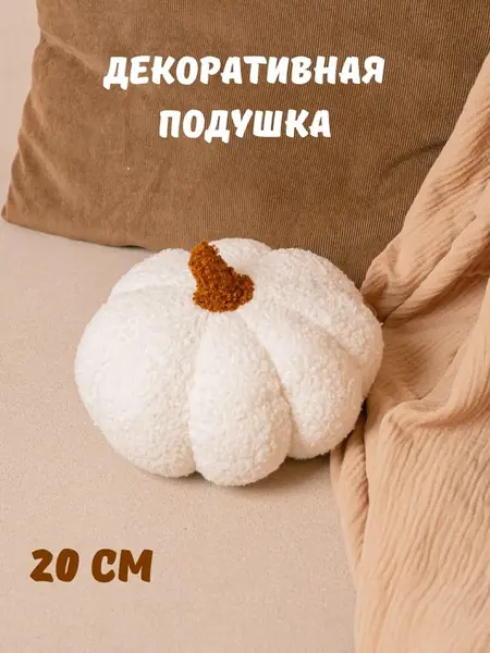 Декоративная подушка тыква