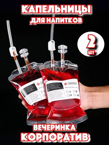 Капельница