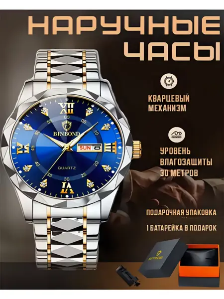 Часы наручные