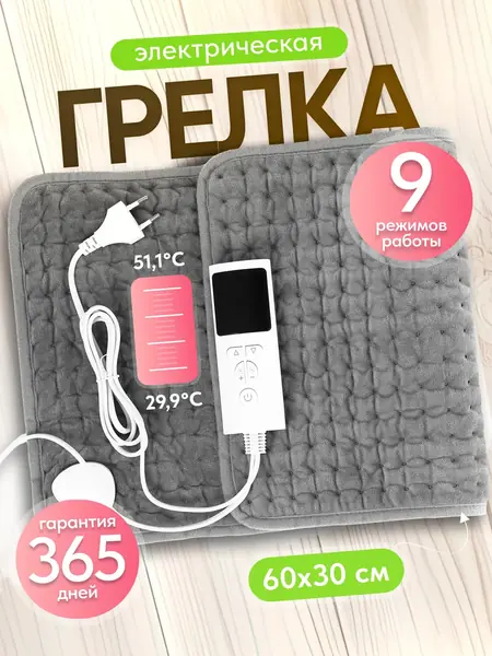 Грелка электрическая
