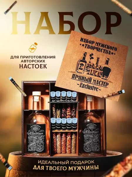 Набор для настоек