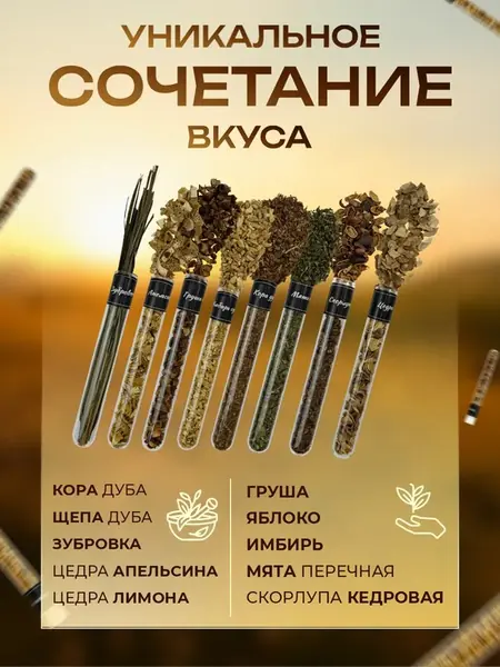 Набор для настоек