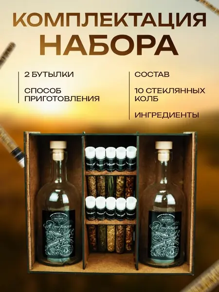 Набор для настоек