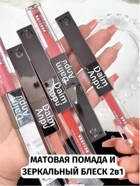 Помада-тинт для губ