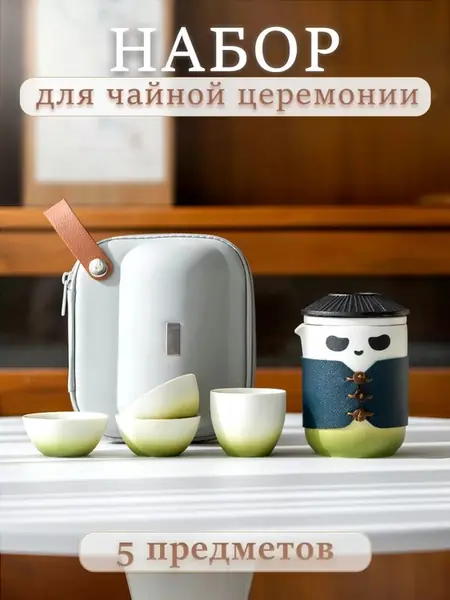 Чайный набор