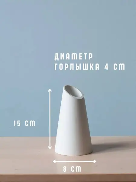 Ваза для сухоцветов