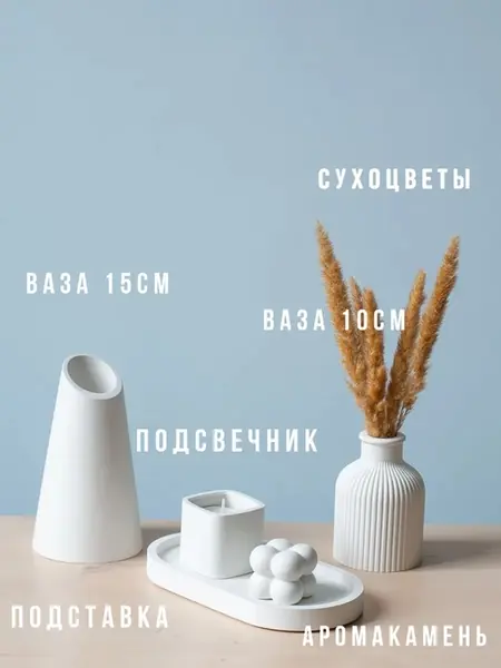Ваза для сухоцветов