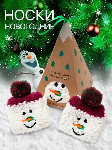 Носки новогодние