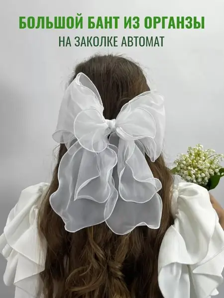 Бант из органзы на заколке