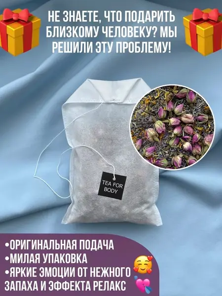 Чайный пакетик