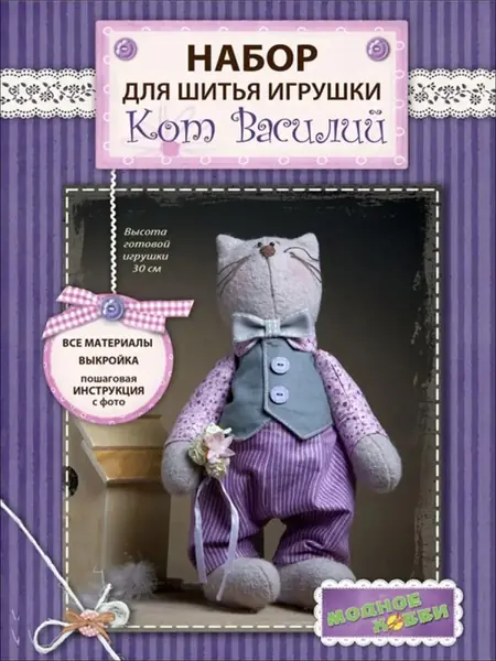Набор для шитья Кот Василий
