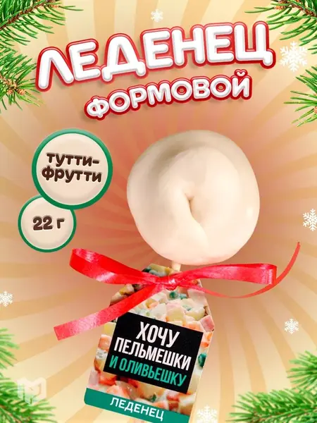 Леденец на палочке
