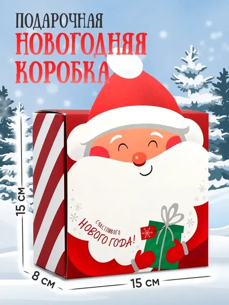 Подарочная коробка