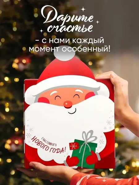 Подарочная коробка