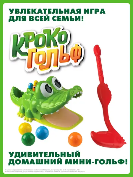 КРОКО ГОЛЬФ