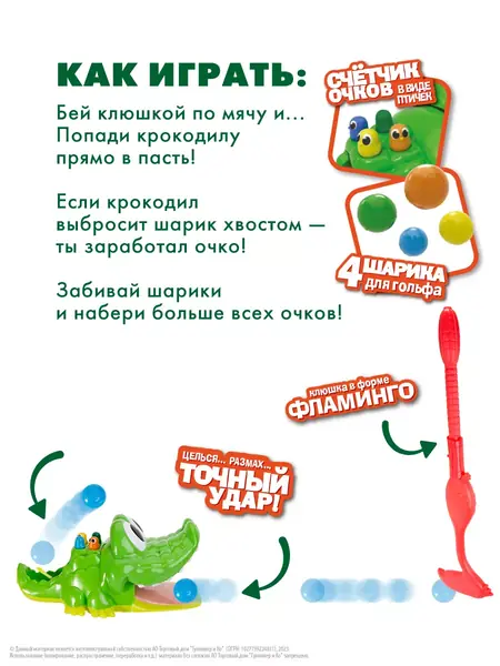 КРОКО ГОЛЬФ