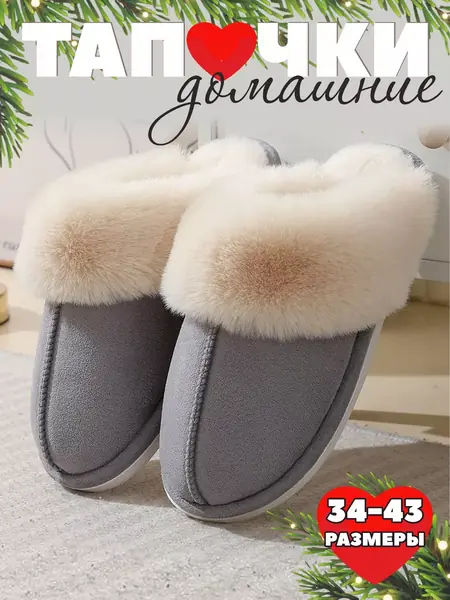 Тапочки мягкие