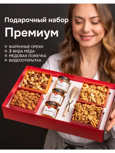 Подарочный набор орехов и меда