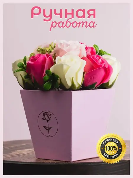 Букет из мыла.