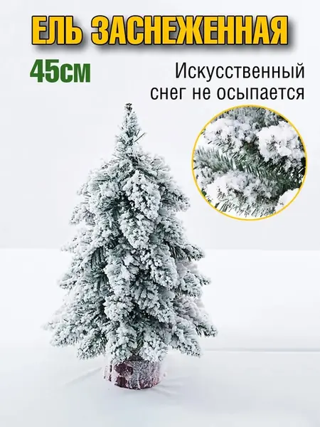 Елка настольная