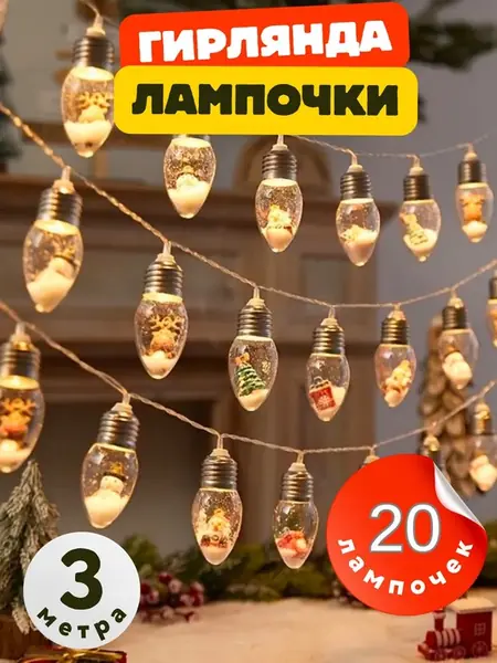 Гирлянда светодиодная