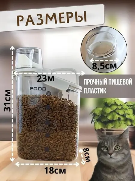 Контейнер для хранения корма