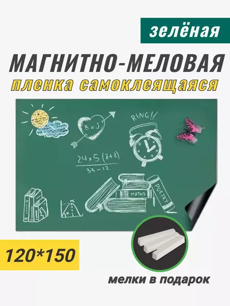 Магнитная доска