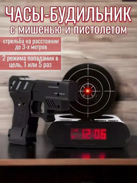 Будильник с пистолетом