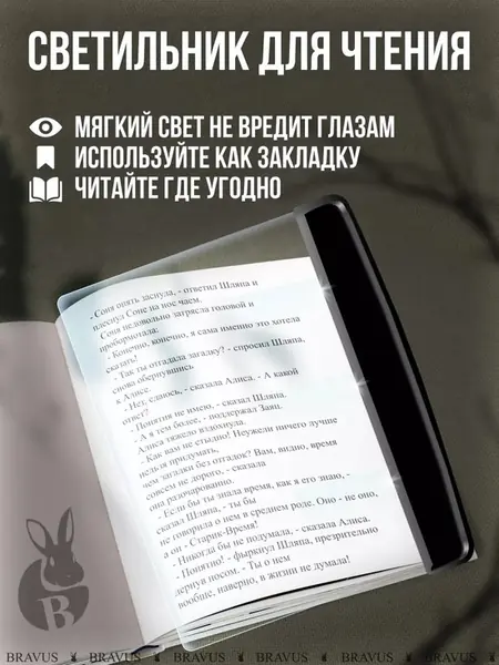 Светильник для чтения
