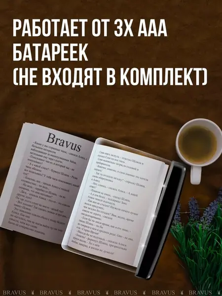 Светильник для чтения