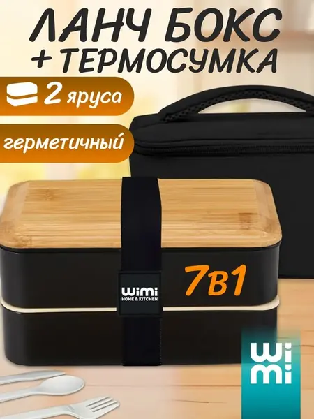 Ланч-бокс