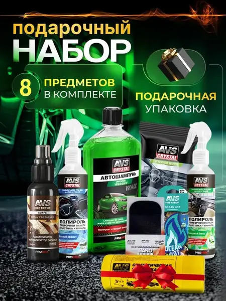 Подарочный набор.