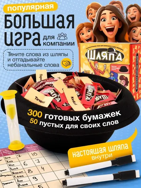 Шляпа