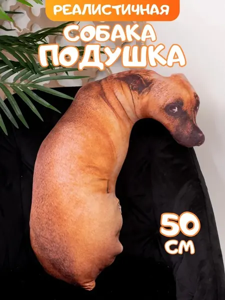 Мягкая игрушка собака