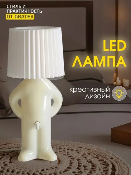 Светильник настольный