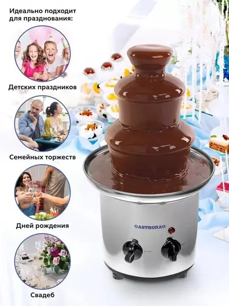 Шоколадный фонтан