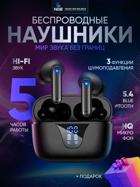 Наушники NGB