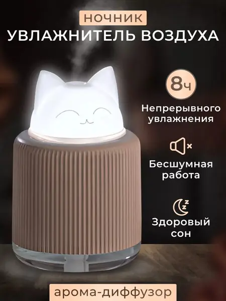 Увлажнитель воздуха мини