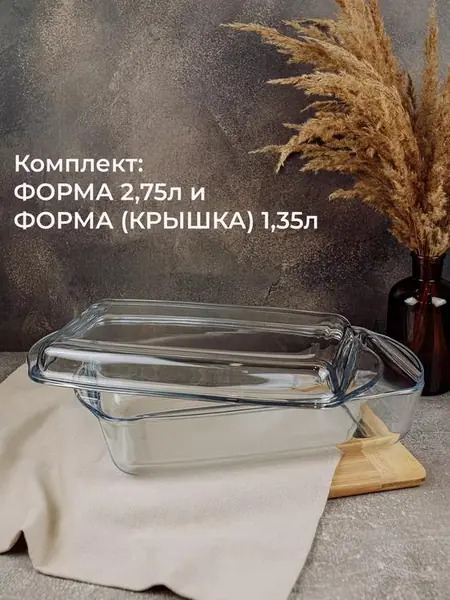 Форма для запекания и выпечки стеклянная