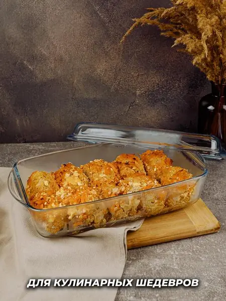 Форма для запекания и выпечки стеклянная